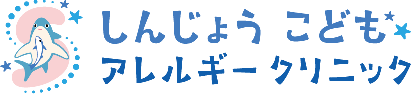 しんじょうこどもアレルギークリニック